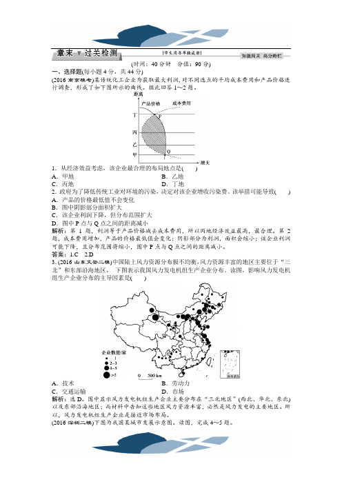 【高中地理】2017高考地理一轮复习练习试卷(105份) 人教课标版88