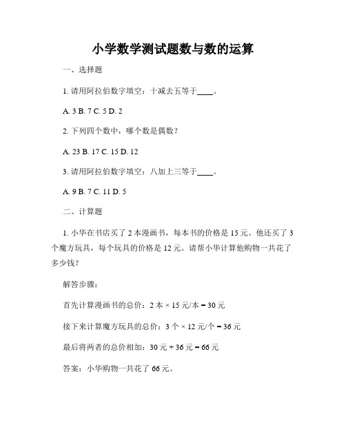 小学数学测试题数与数的运算