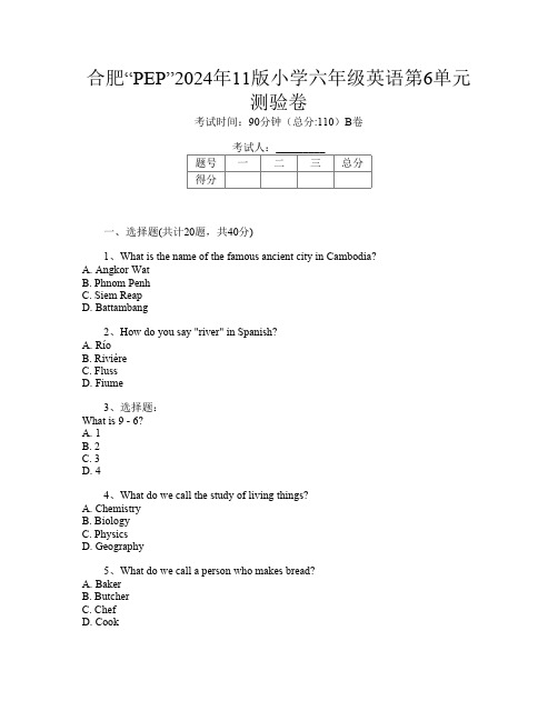 合肥“PEP”2024年11版小学六年级A卷英语第6单元测验卷