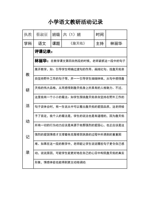 小学语文教研活动记录