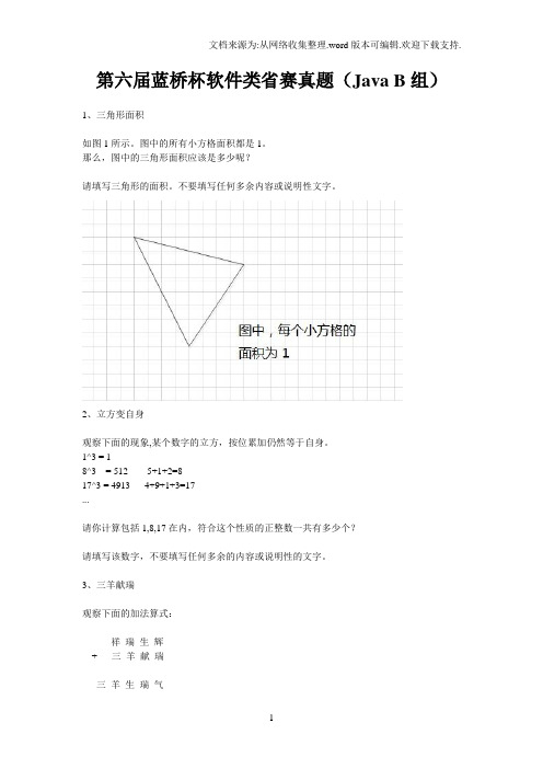 第六届蓝桥杯软件类省赛真题(JavaB组)