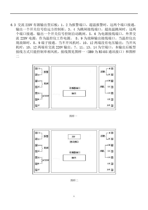 BWD-3K320型温控器接线图