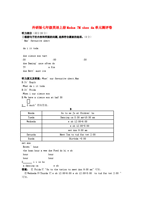 七年级英语上册 Module 7单元测试卷 外研版