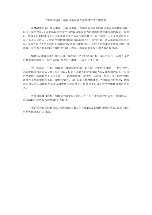 新闻稿发布  朝闻通挑战公关公司