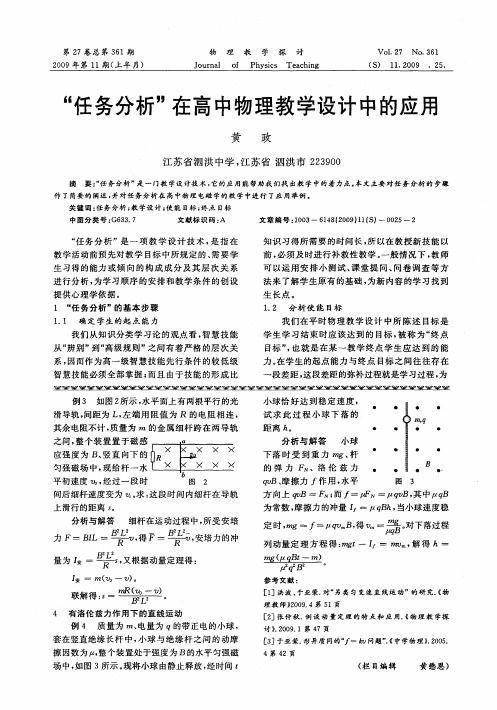 “任务分析”在高中物理教学设计中的应用