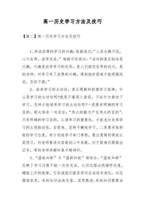 高一历史学习方法及技巧