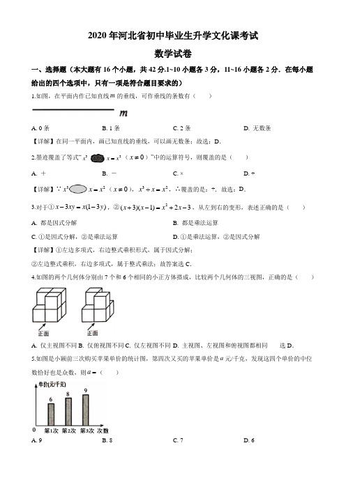 2020年河北中考试卷