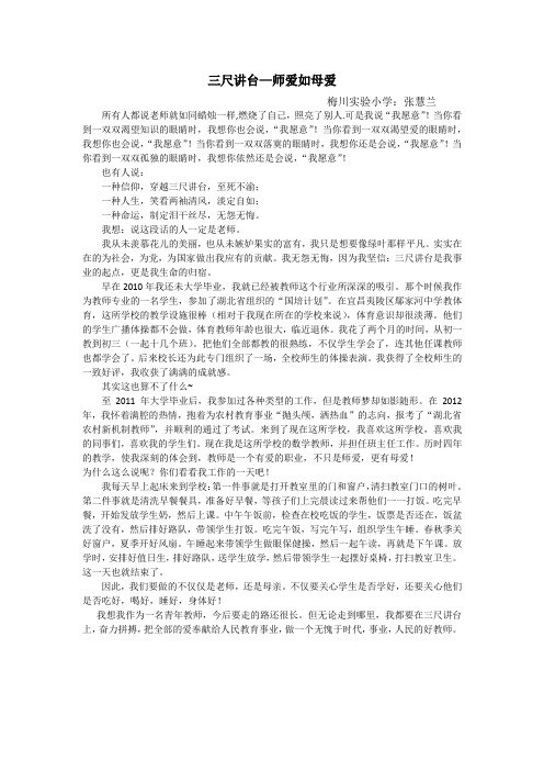 三尺讲台—师爱如母爱