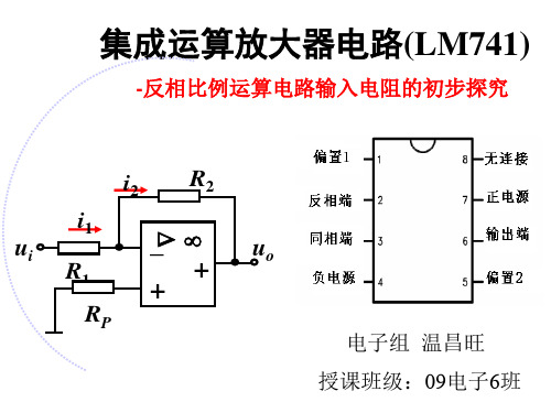 集成运算放大器电路LM741