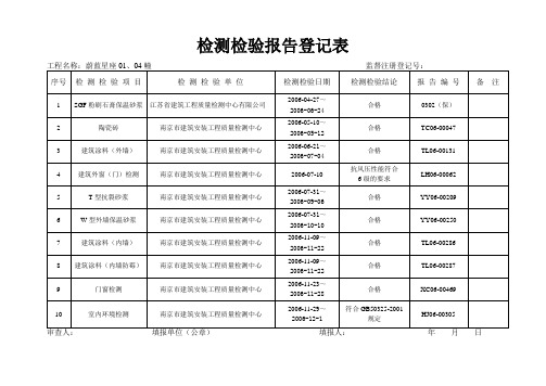 检测检验报告登记表1