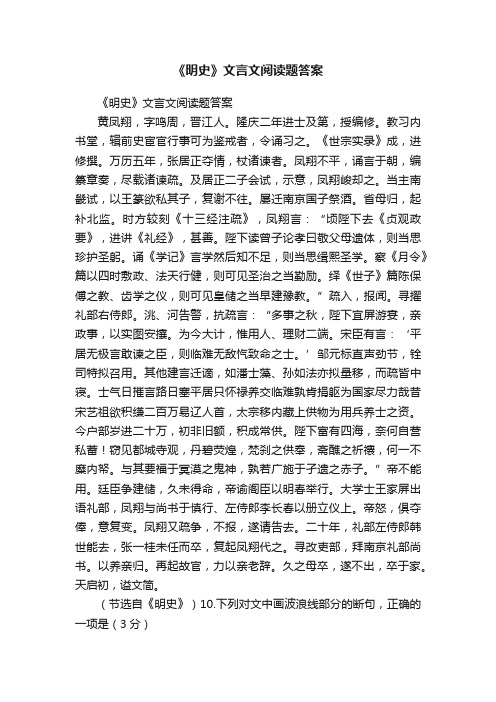 《明史》文言文阅读题答案