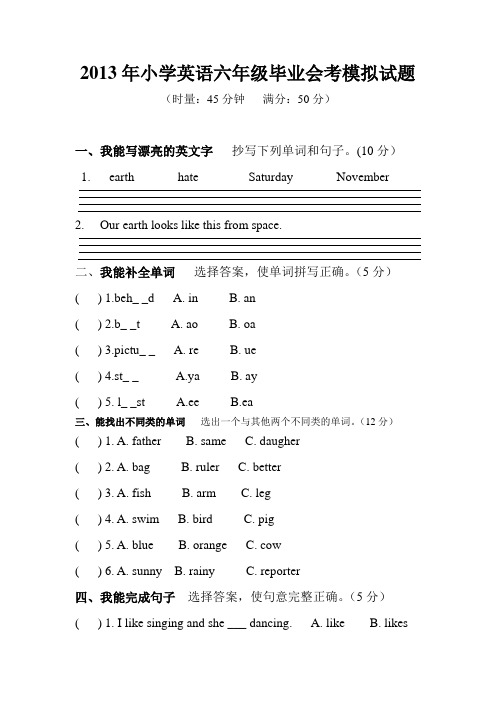 2013年小学英语六年级毕业考试模拟试