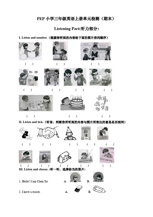 精美PEP版三年级英语上册:期末检测题精品含听力材料精品