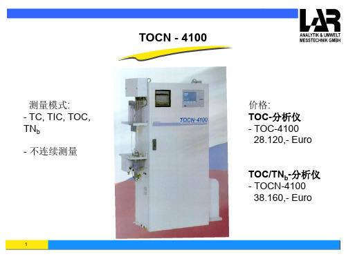 岛津TOC分析