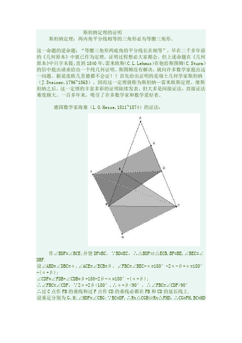 斯坦纳定理的证明