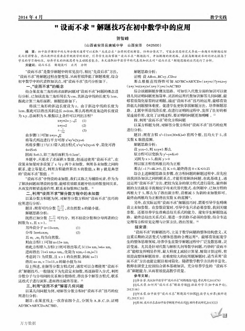 “设而不求”解题技巧在初中数学中的应用