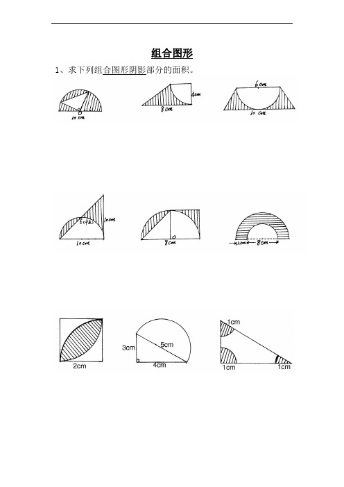 (word完整版)六年级数学下册组合图形专项练习