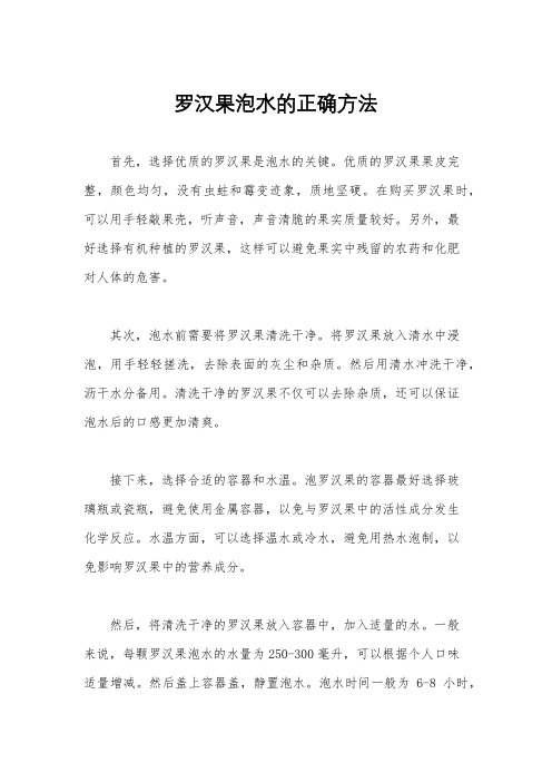 罗汉果泡水的正确方法