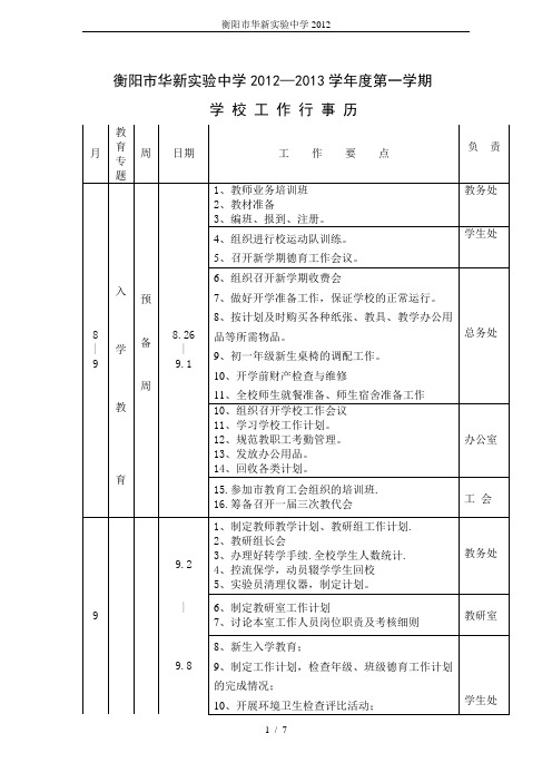 衡阳市华新实验中学2012