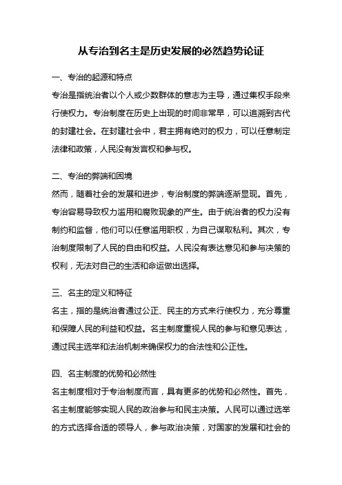 从专治到名主是历史发展的必然趋势论证