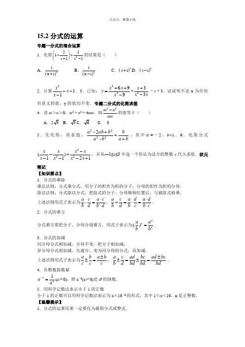 2020-2021学年八年级数学人教版上册同步练习15.2分式的运算(含答案解析)