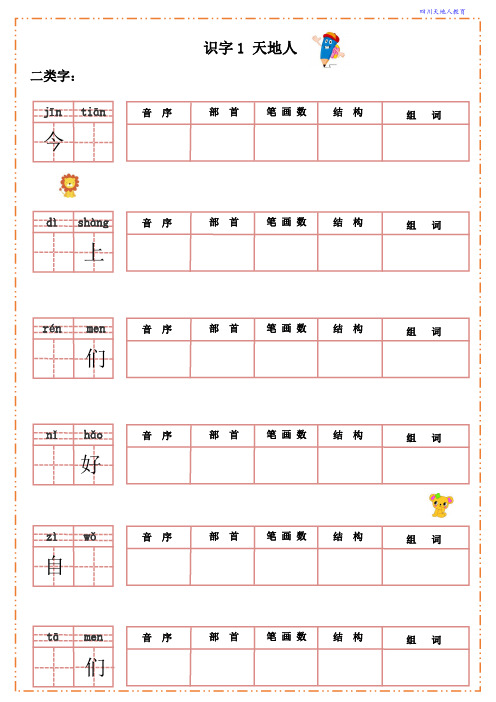 部编统编版  语文一年级上册默写纸(一)