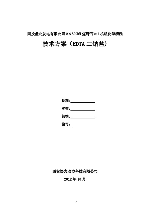 火电厂酸洗技术方案