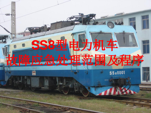 ss8课件