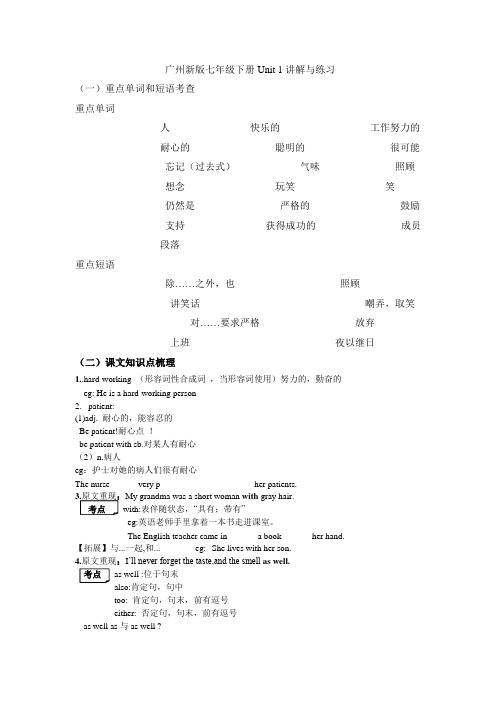 新版广州英语七年级下册Unit1讲解与练习