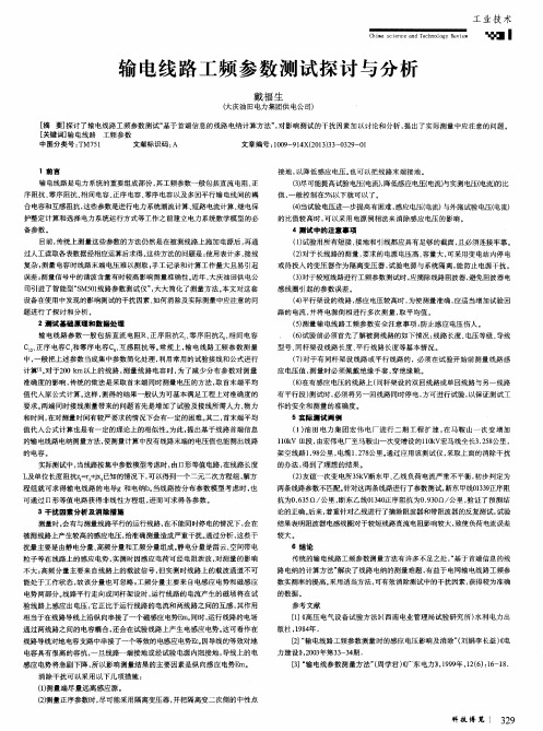 输电线路工频参数测试探讨与分析