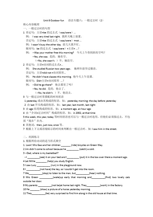 2017 牛津译林英语 7B 语法专题六 一般过去时(2)