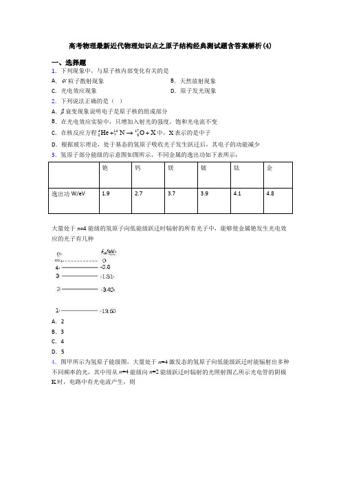 高考物理最新近代物理知识点之原子结构经典测试题含答案解析(4)