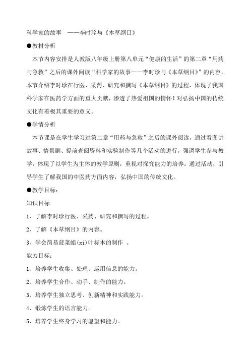 人教生物八下《科学家的故事 李时珍与《本草纲目》》