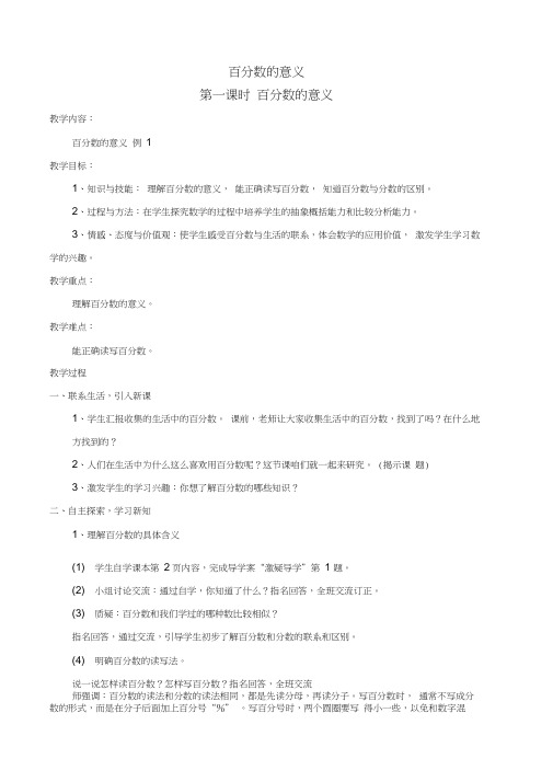 西师大版六年级数学下册全册教案