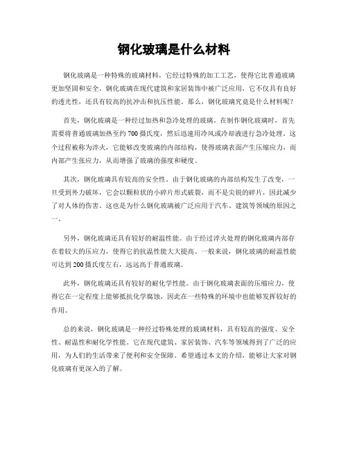 钢化玻璃是什么材料