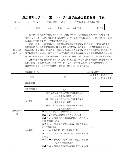 重医年度学生综合素质测评申请表