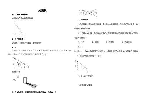 物理竞赛辅导——光的反射