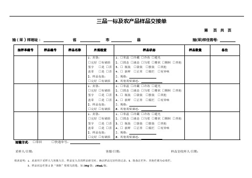 三品一标及农产品样品交接单