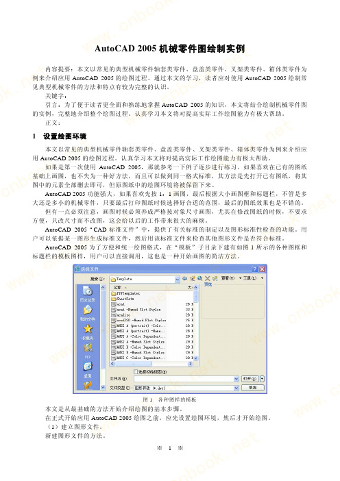 AutoCAD 机械零件图绘制实例