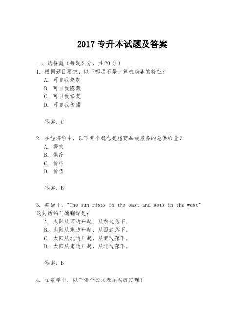 2017专升本试题及答案