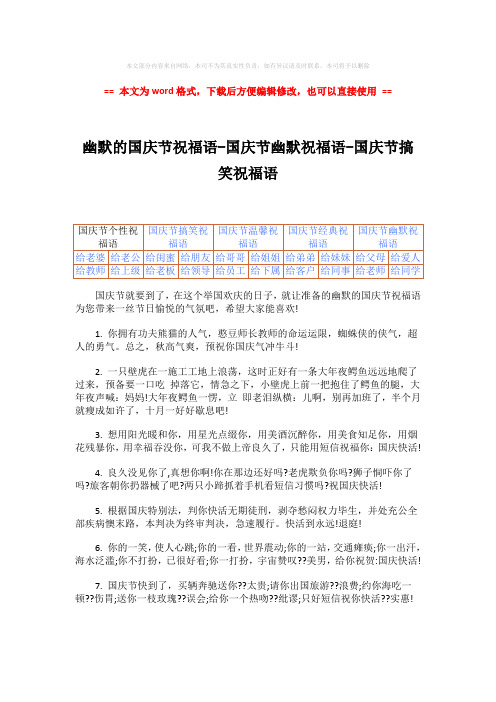 【最新2018】幽默的国庆节祝福语-国庆节幽默祝福语-国庆节搞笑祝福