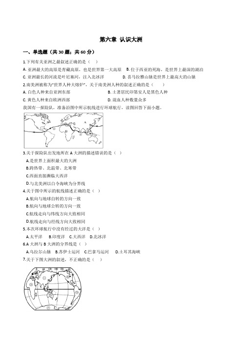 2019-2020年下学期湘教版地理七年级下册期末复习试卷  第六章 认识大洲 (含解析答案)