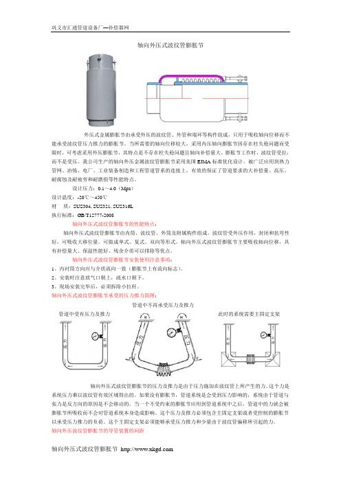 轴向外压式波纹管膨胀节