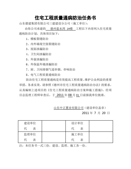 德州市住宅工程质量通病防治任务书、住宅工程质量通病专项治理自评报告、住宅工程质量通病专项治理评估报告