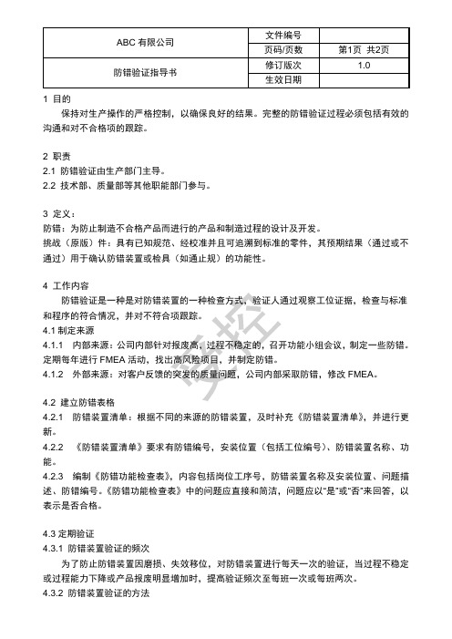 防错验证指导书