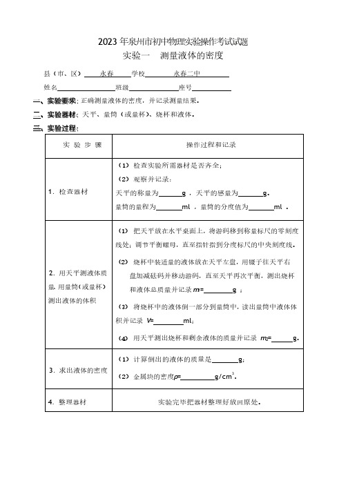 2023年福建省泉州市初中物理实验操作考试试题和评分标准