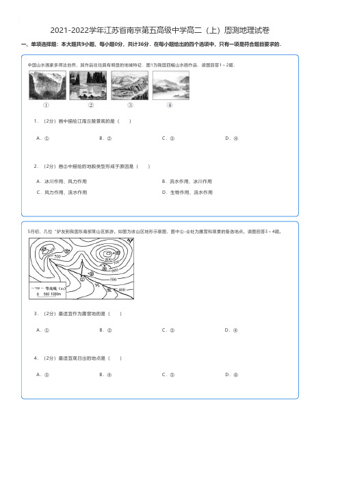 高中地理练习题2021-2022学年江苏省南京高二(上)周测地理试卷