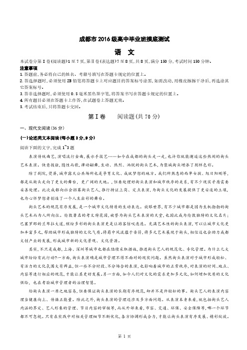 成都市 级高中毕业班语文零诊试题 有答案