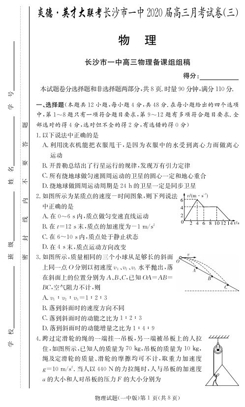 2020届长沙市一中高三第3次月考物理试卷及答案