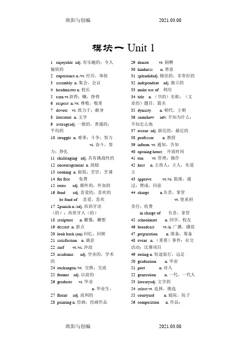 牛津高中英语模块一词汇表(英汉对照)之欧阳与创编